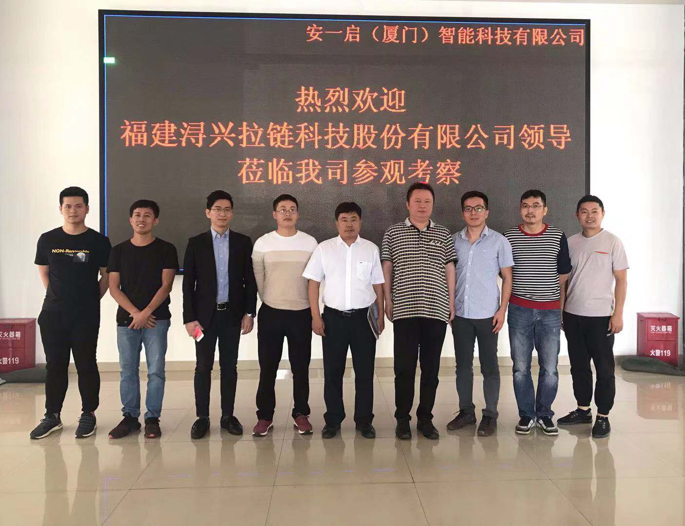 福建浔兴拉链科技股份有限公司莅临我司参观指导